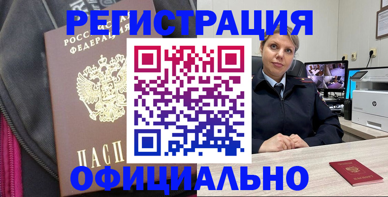 регистрация в Коле