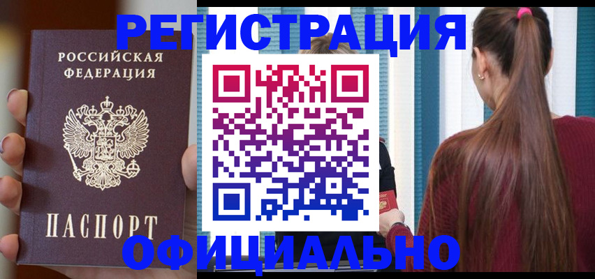 временная регистрация для всех в Коле
